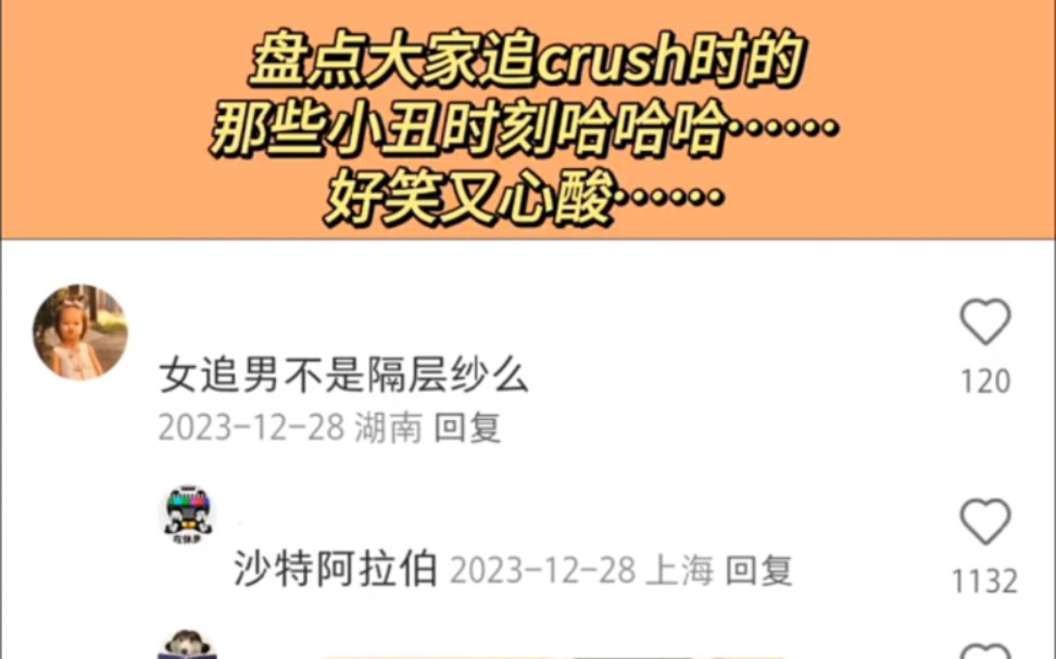 [图]盘点大家追crush时的那些小丑时刻哈哈哈……真的又心酸又好笑……