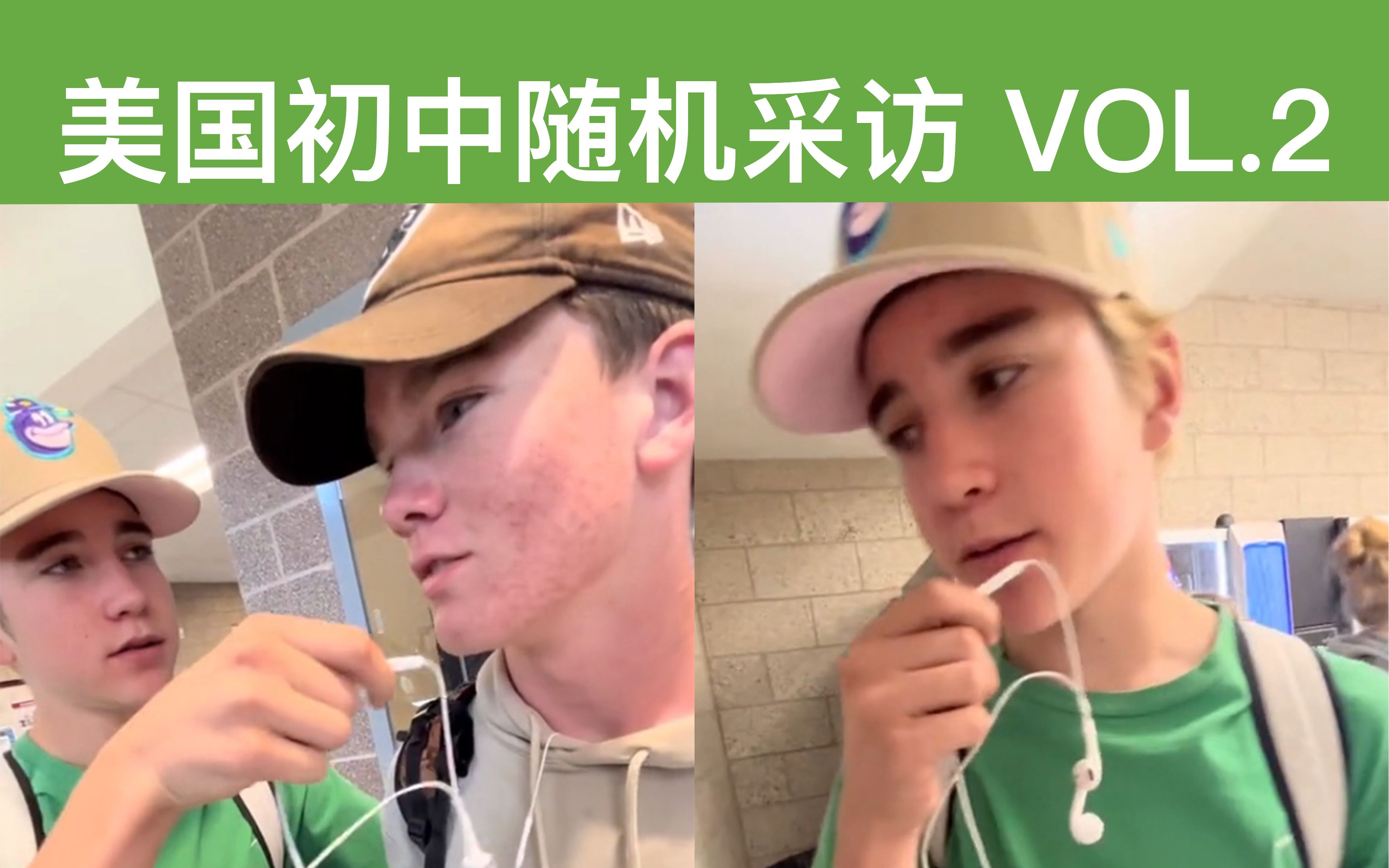 [图][TikTok] 美国初中生随机采访同学 vol.2