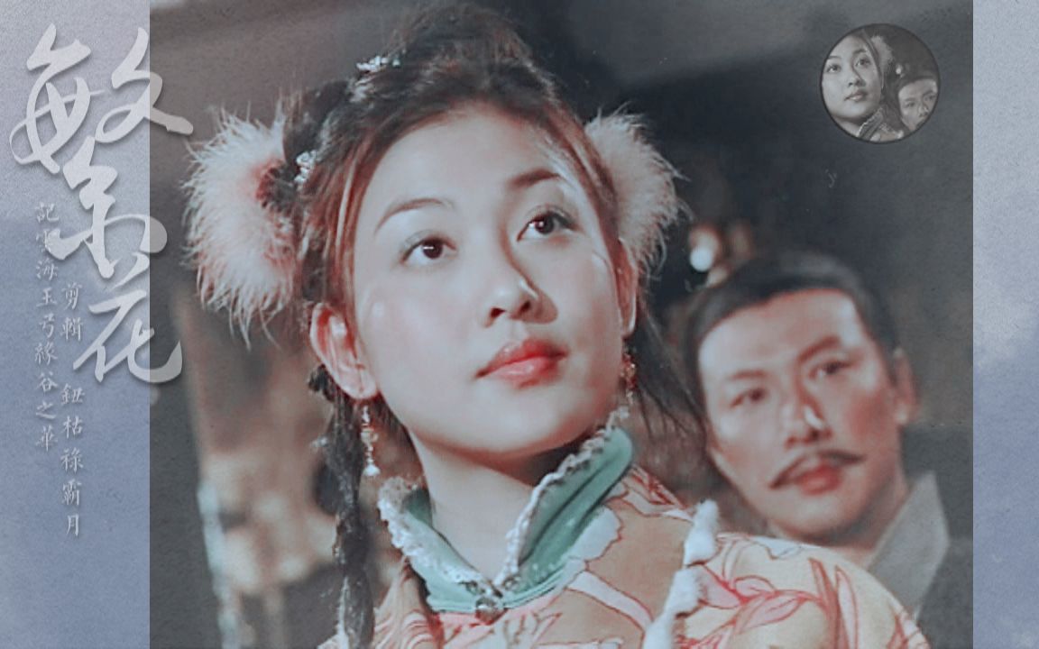 【云海玉弓缘丨谷之华】三千繁花只为你一人留恋丨其实我喜欢李彩桦的