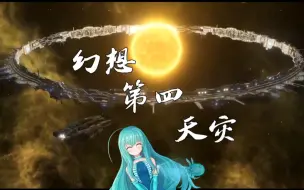 Download Video: 【赤羽】幻想第四天灾