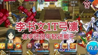 Fate Extella If线 李书文篇 哔哩哔哩 Bilibili