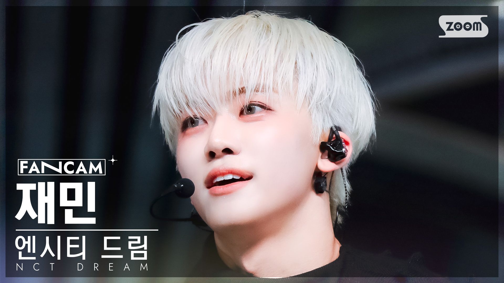 【nct dream】2024-03-31 smoothie - 渽民 直拍丨人气歌谣