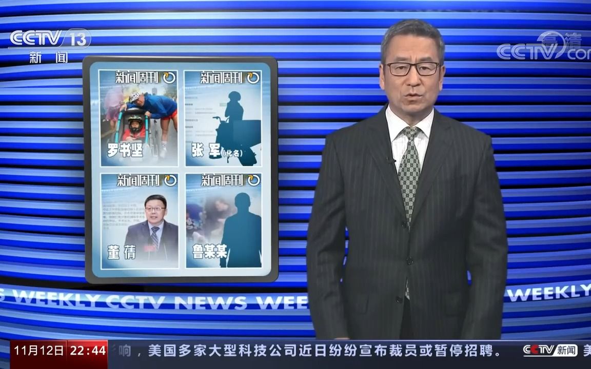 20221102[新闻周刊]人物回顾