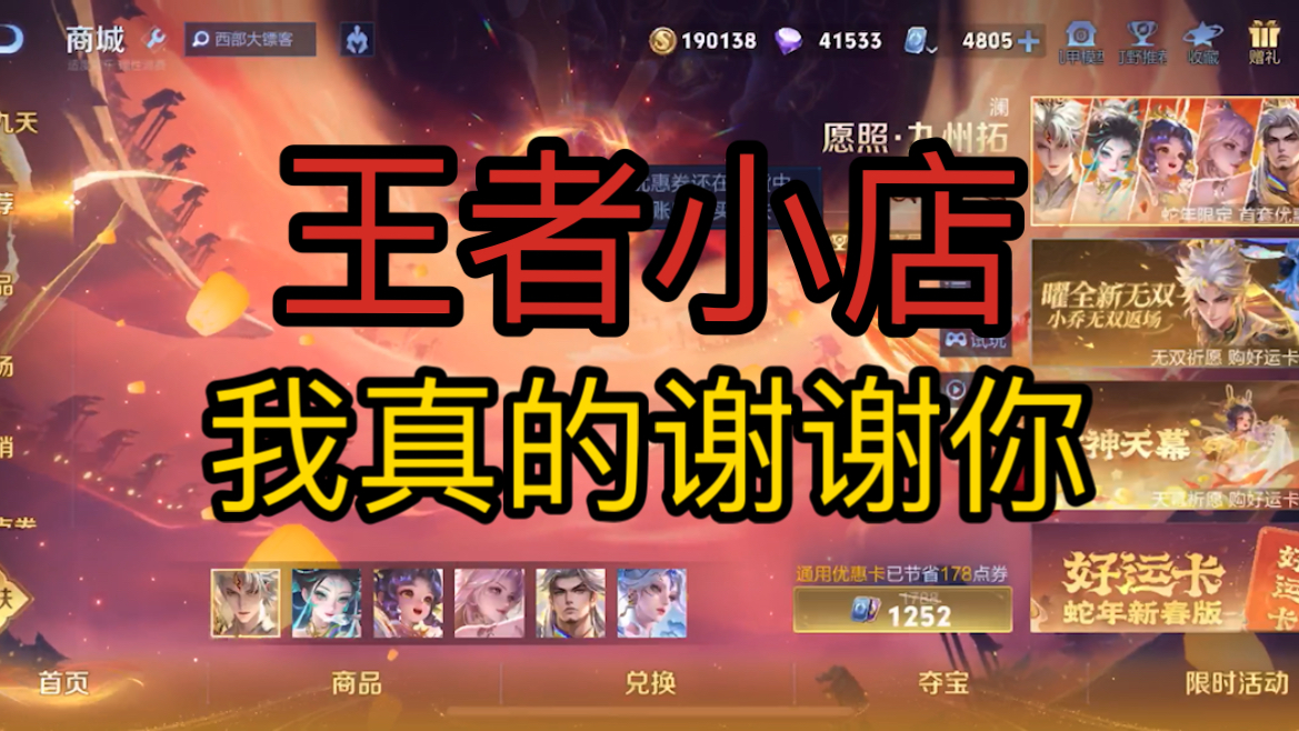 我爱死这个王者小店了!!!=)