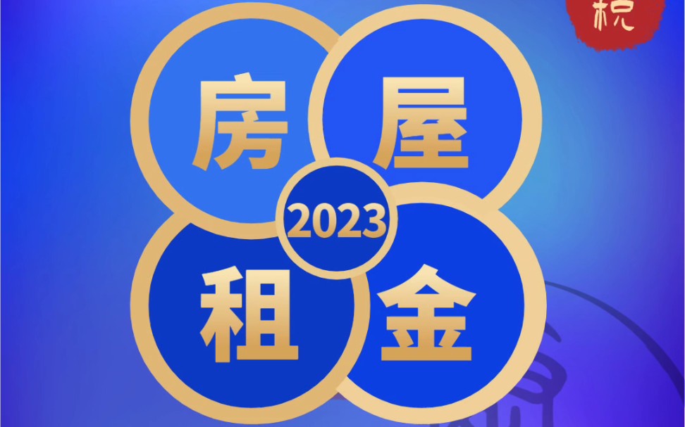 房屋租金发票开具后增值税和房产税需要同时缴纳吗?#房产税 #增值税 #房屋租赁哔哩哔哩bilibili