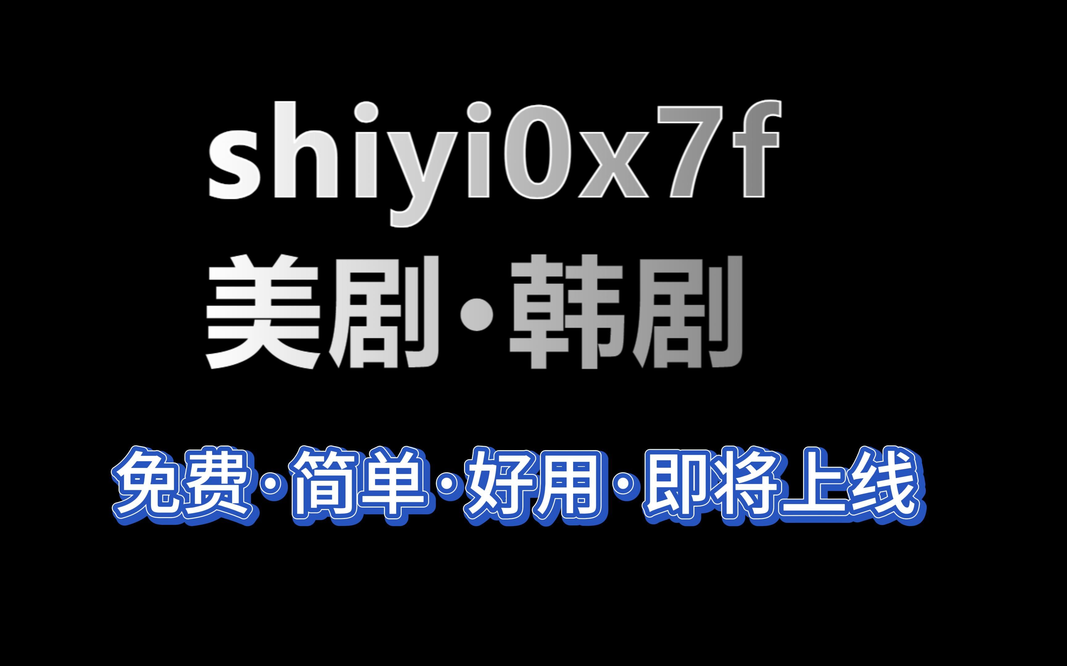 【神奇网页】免费ⷧ•ⷥ彧”肷即将上线的影视小网页哔哩哔哩bilibili