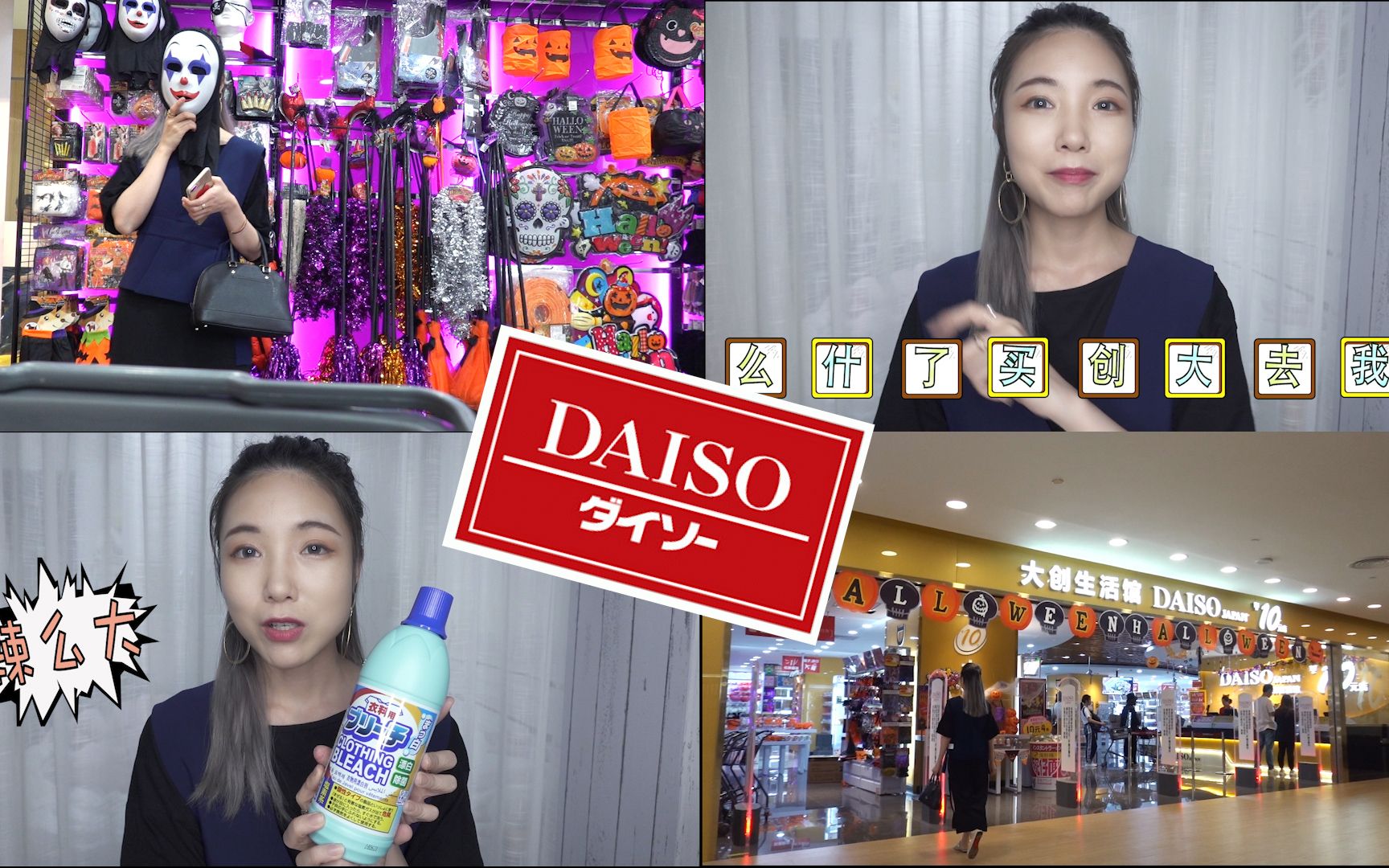 「Shopping in DAISO」家庭主妇式的大创购物体验 | 便宜又实用的家居用品哔哩哔哩bilibili