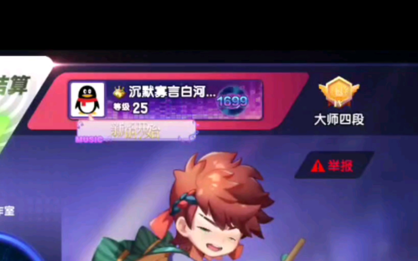 感谢知名游戏up主沉默寡言白河愁帮我上节奏大师宗师()