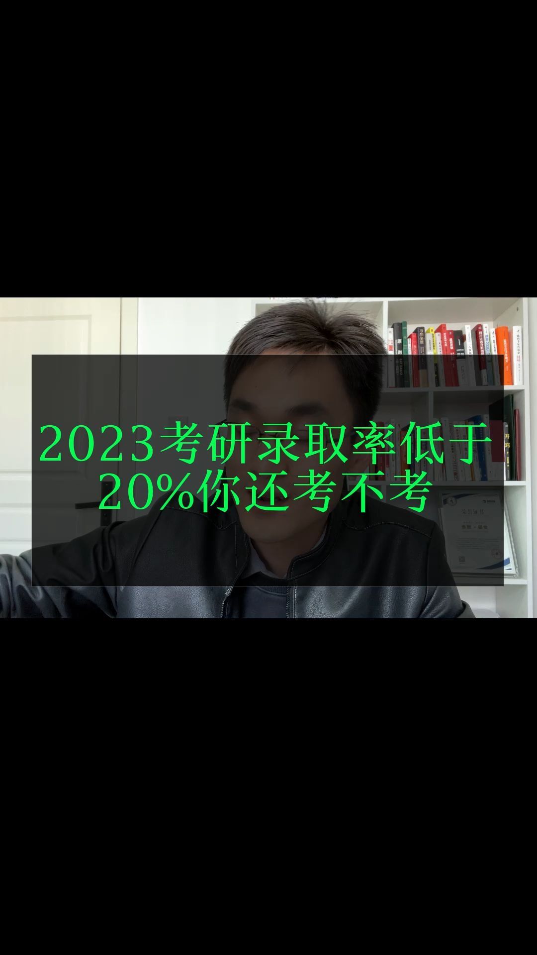 [图]2023年考研录取率低于20%，2024年你还要不要考研？