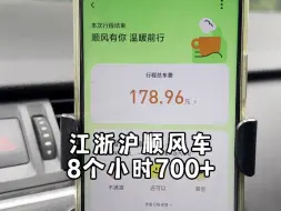 Download Video: 在江浙沪跑顺风车，一天收入能有多少