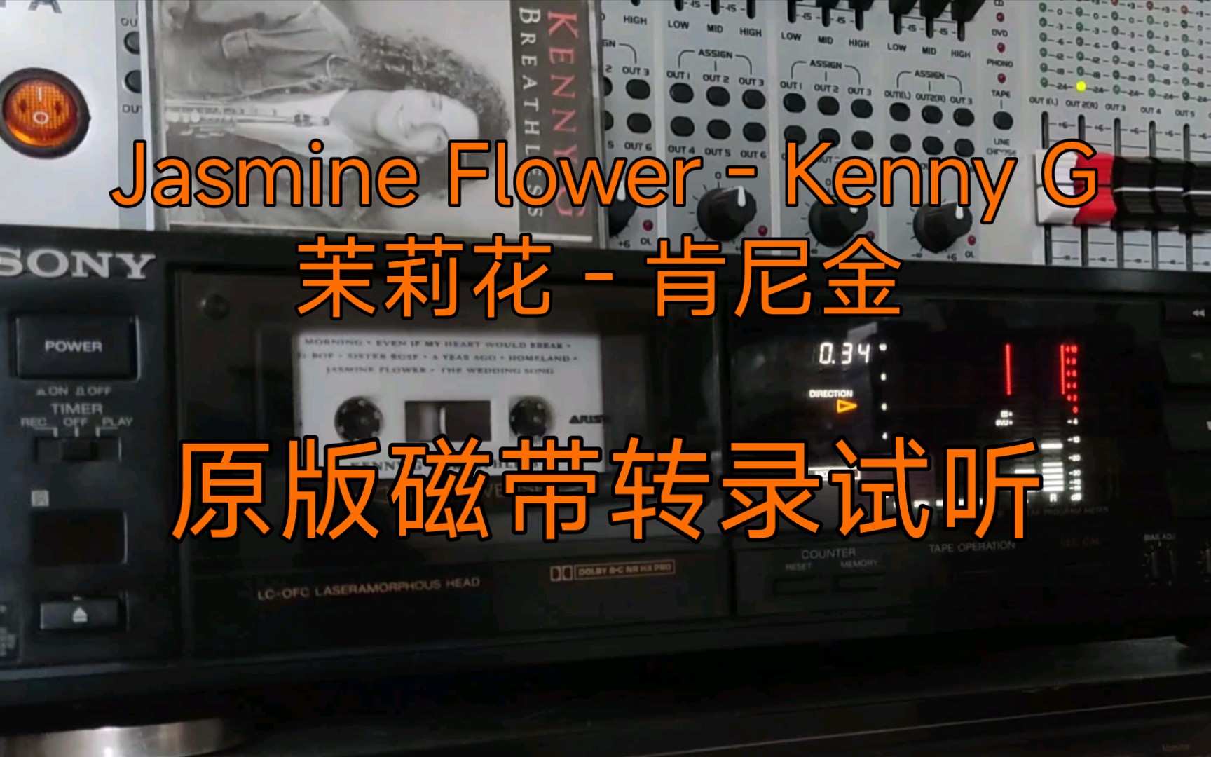 [图][Contatape] 流行 Jasmine Flower - Kenny G 茉莉花 - 肯尼金 萨克斯风 原版磁带转录试听