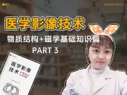 Download Video: 物质结构+磁学基础知识3