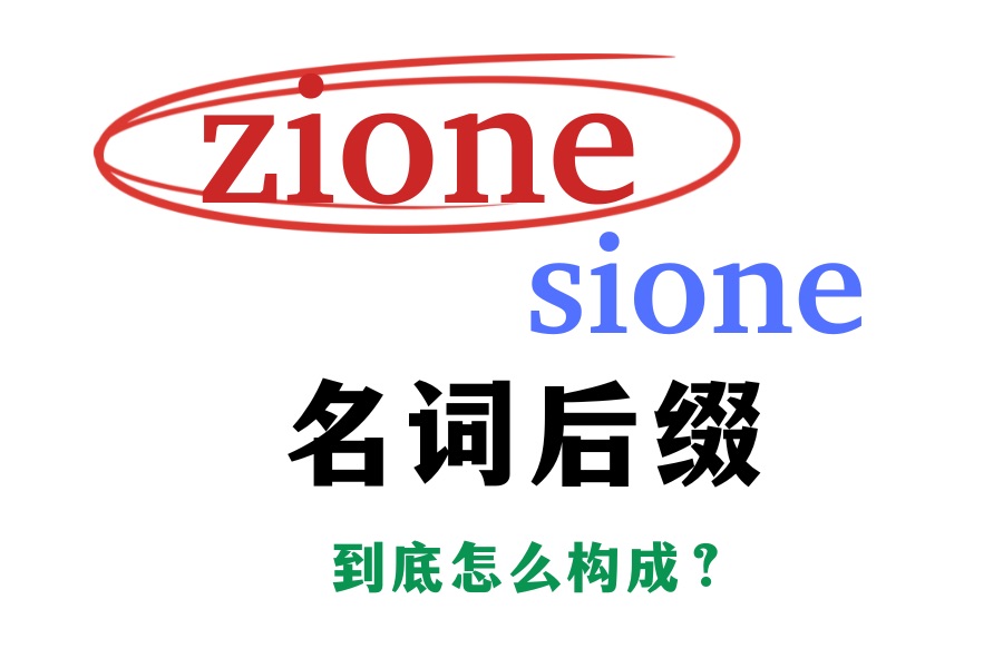 意大利语名词后缀  zione & sione哔哩哔哩bilibili