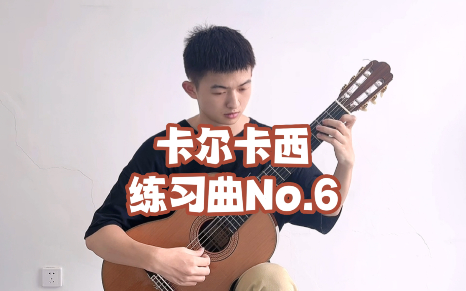 [图]卡尔卡西练习曲No.6-张志阳吉他工作室