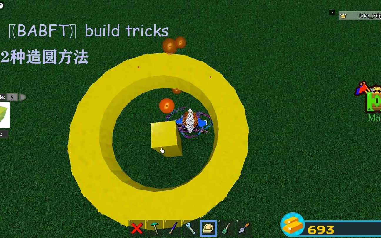 【build a boat for treasure】*build tricks* 2種造圓方法