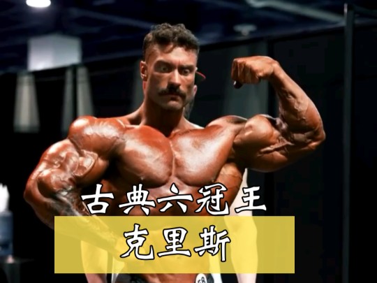 拉斯维加斯奥赛总决赛克里斯创造了六冠的奇迹并在本届比赛后退役.
