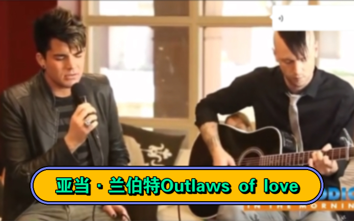 [图]以囚徒之名，为爱逃亡Adam Lambert：《Outlaws of Love》