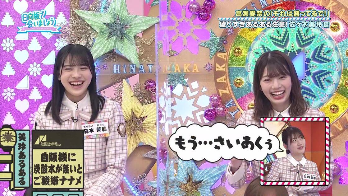 2021.06.06 日向坂で会いましょう【トーク盛りすぎ注意！第3回 高瀬