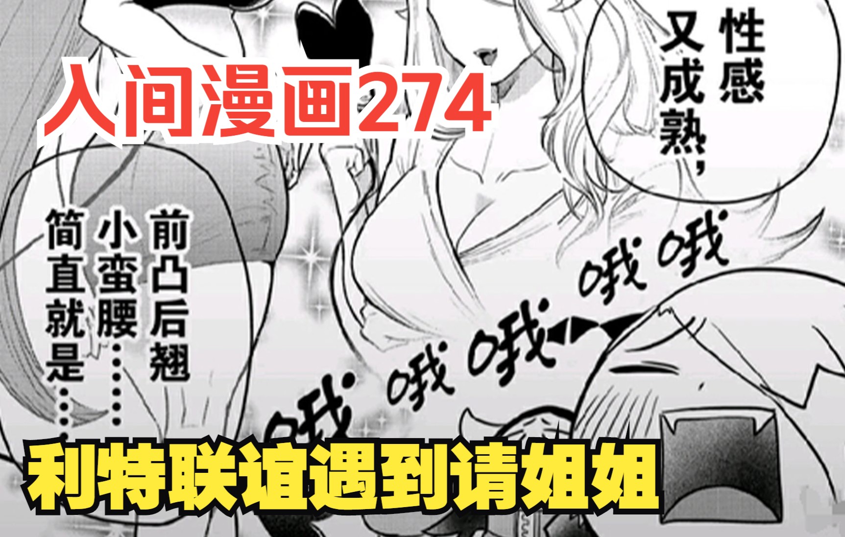 [图]入间同学入魔了274：游戏魔参加联谊，却遇到了亲生的姐姐大人！