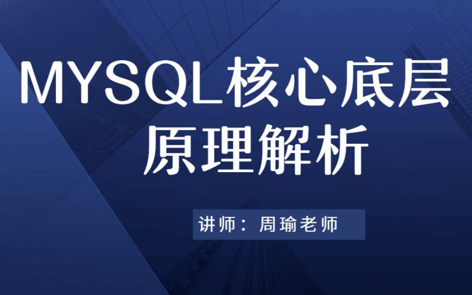 2021全网最新深入Mysql索引底层原理和Mysql事务以及锁原理分析哔哩哔哩bilibili