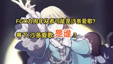 沙条爱歌-哔哩哔哩_Bilibili