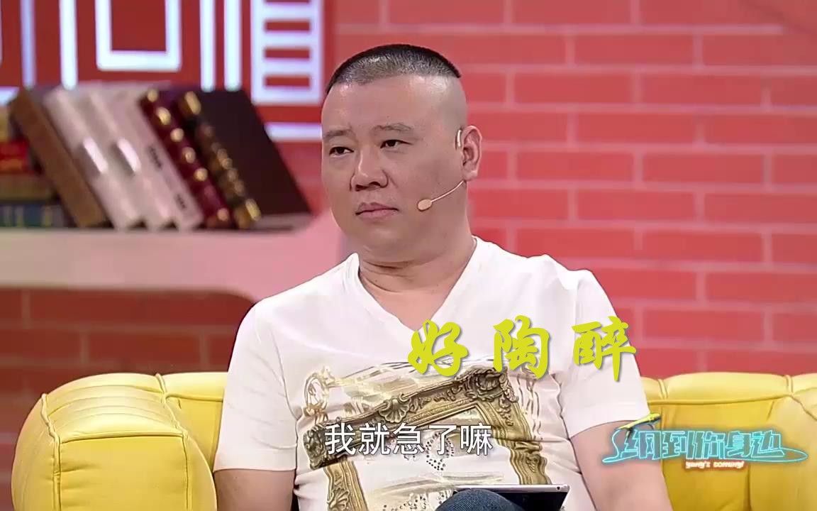 [图]【纲到你身边】颜丙燕演唱京韵大鼓《大西厢》，郭德纲听的好陶醉