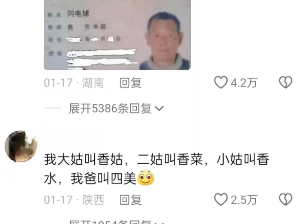 老一辈起名好离谱,你都见过哪些奇怪的名字.哔哩哔哩bilibili