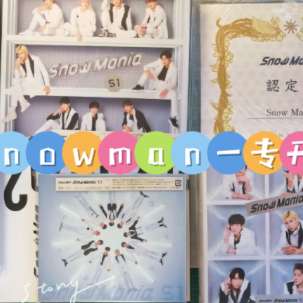 snowman一专开箱_哔哩哔哩_bilibili