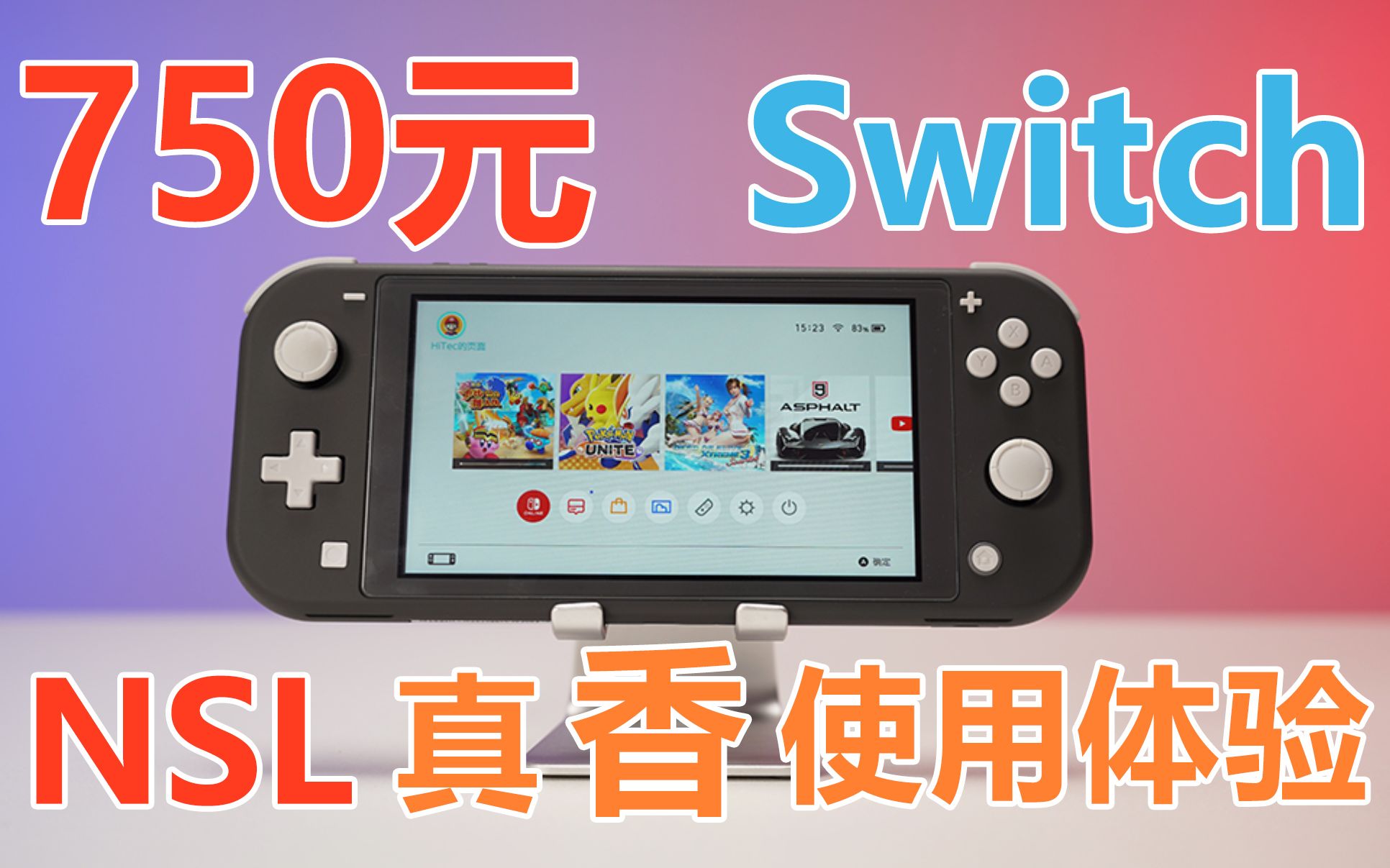 「Switch」750元真香!本世代唯一的游戏掌机Switch Lite游戏机体验哔哩哔哩bilibili