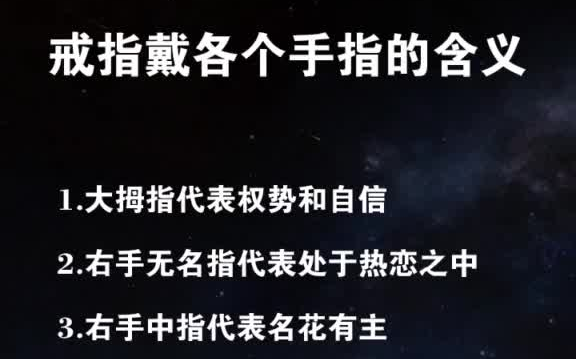 戒指戴各个手指的含义 戒指 钻戒 珠宝首饰哔哩哔哩bilibili