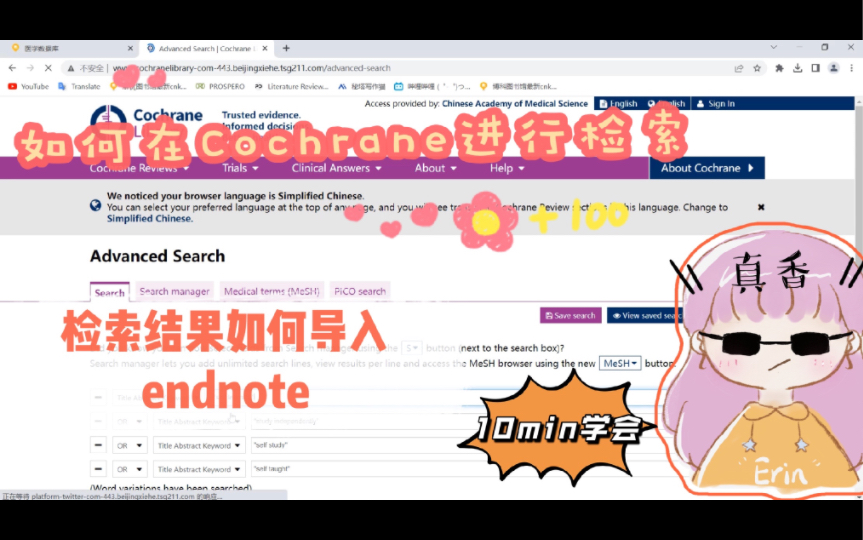 10分钟大彻大悟|如何用考克兰图书馆进行检索|Cochrane library检索|检索结果如何导入endnote|实例演示哔哩哔哩bilibili