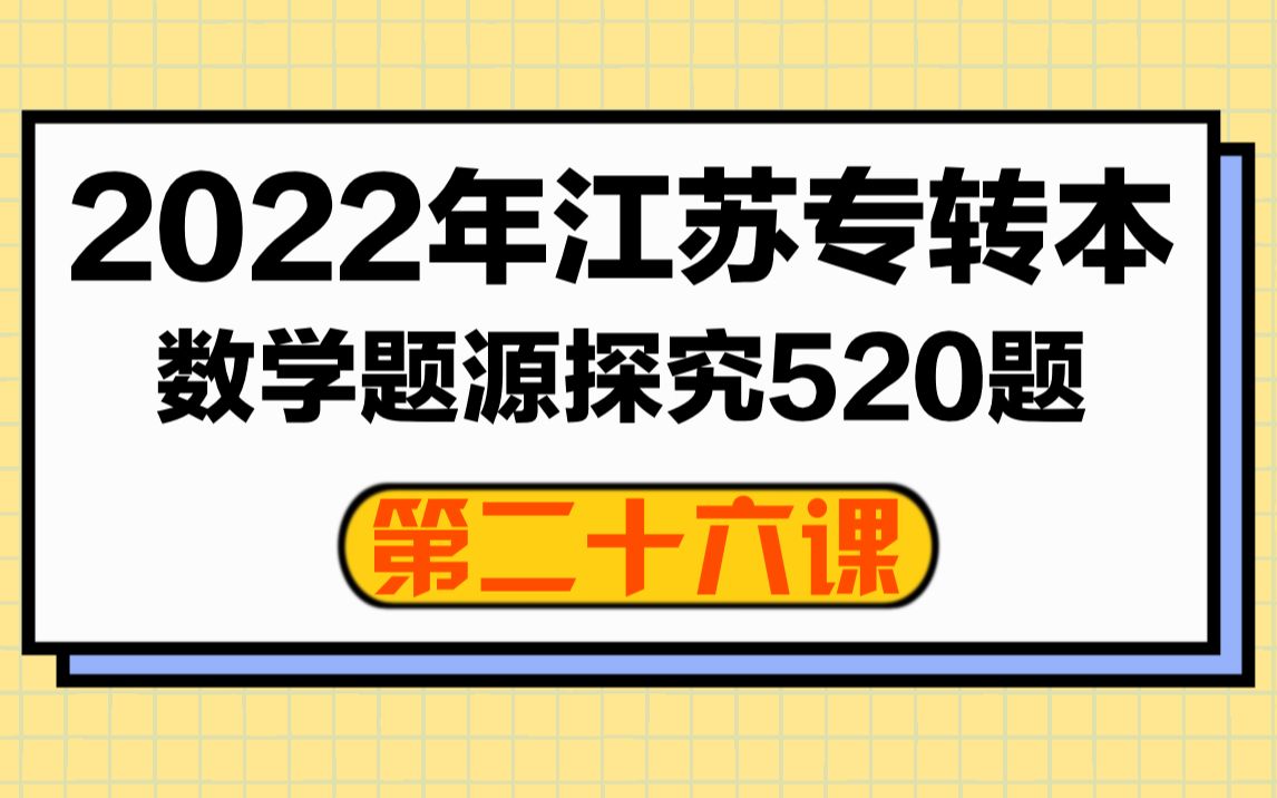 第二十六课:利用函数连续性求相关参数(1)哔哩哔哩bilibili