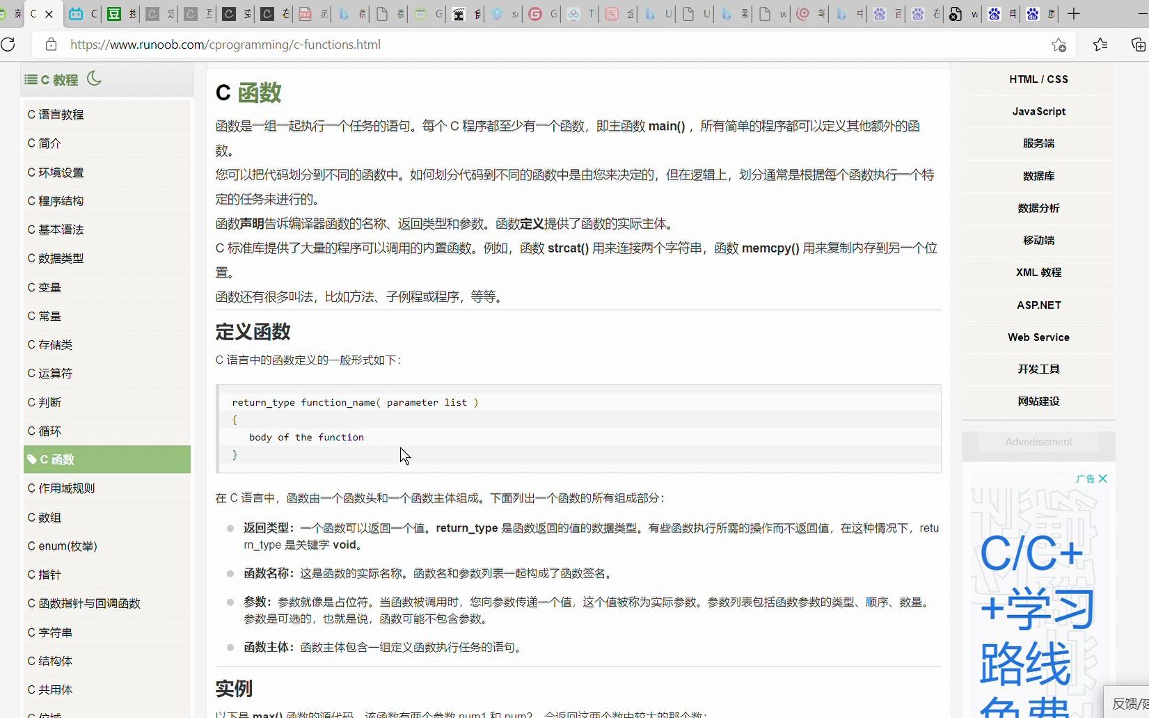 C 函数  菜鸟教程 1哔哩哔哩bilibili