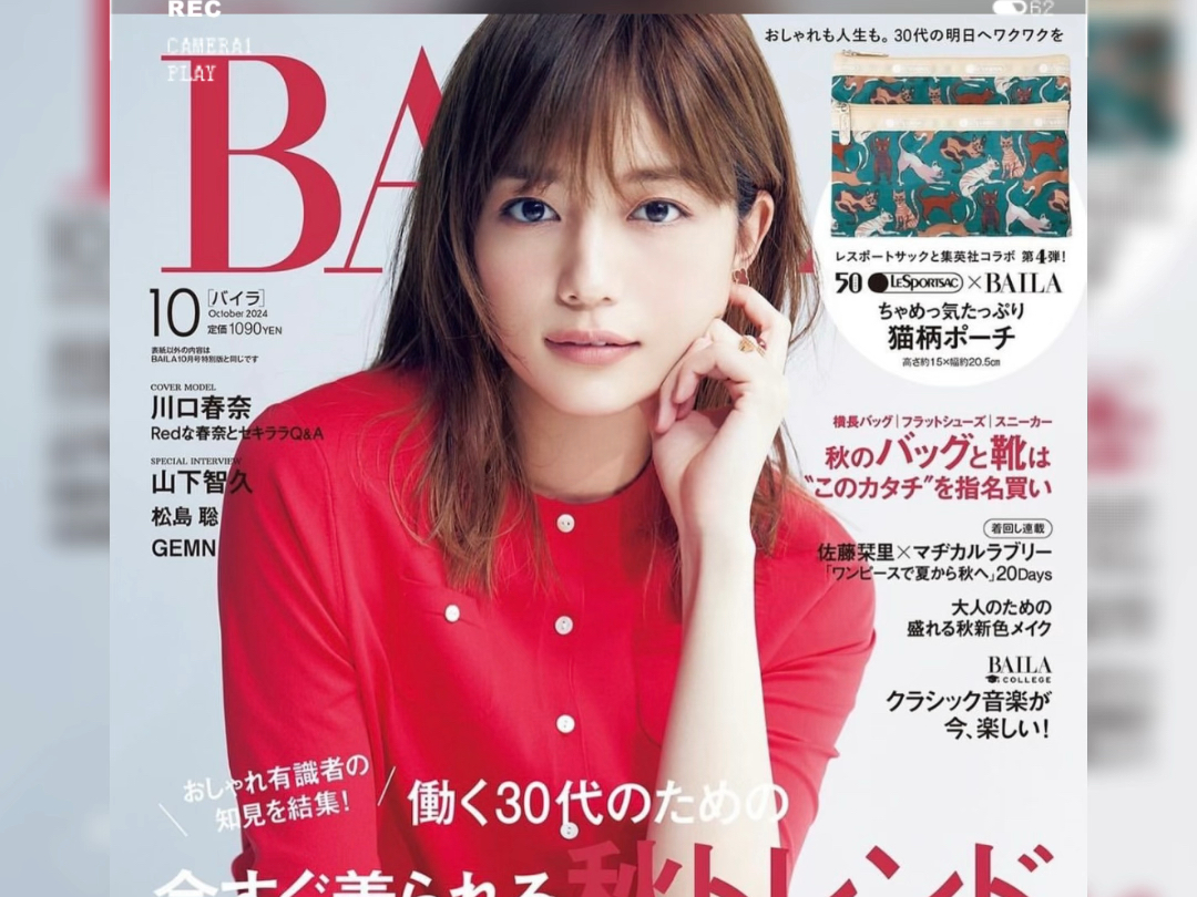 【川口春奈】10月号雑志哔哩哔哩bilibili