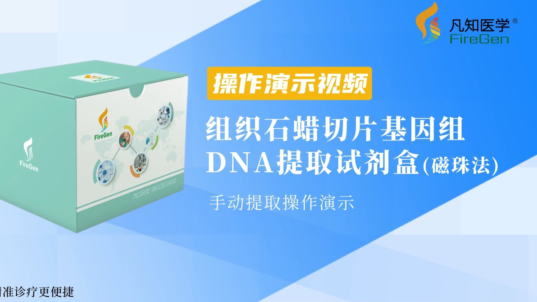 FFPE DNA extraction manual operation demonstration