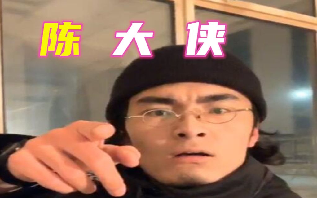 活动作品陈大侠
