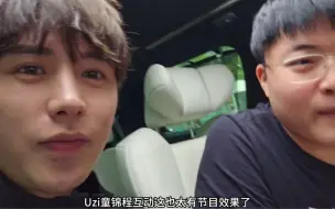 Download Video: uzi童锦程互动，节目效果拉满！看到最后笑死我了