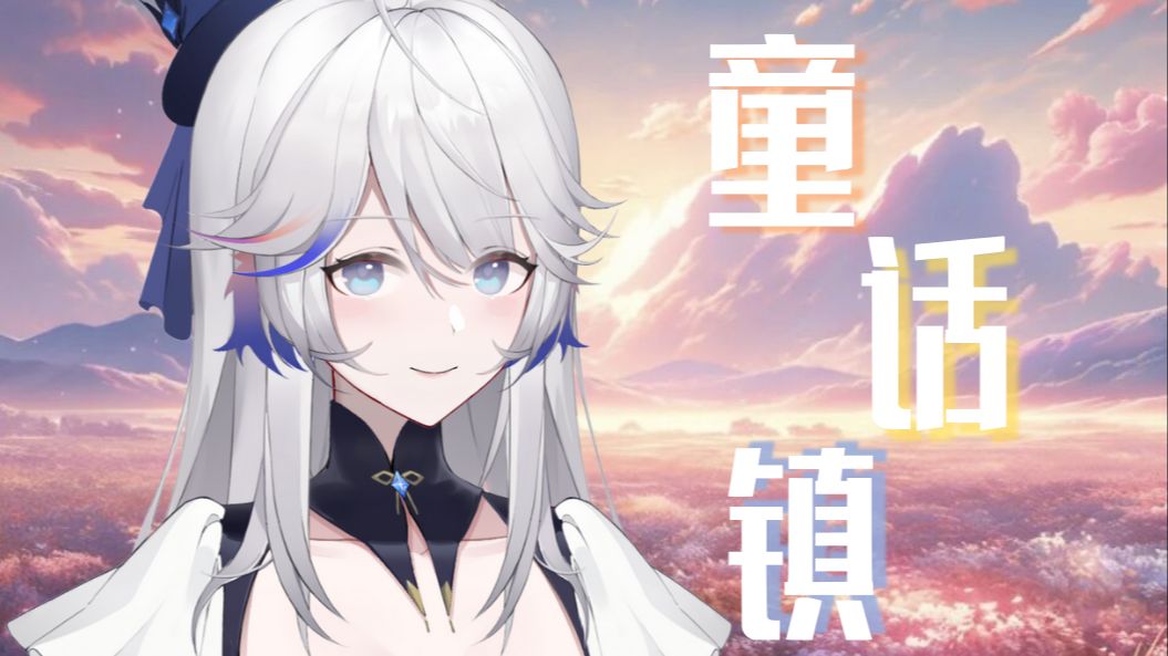 究竟是现实的错乱or记忆被篡改"总有一条蜿蜒在童话镇里七彩的河"