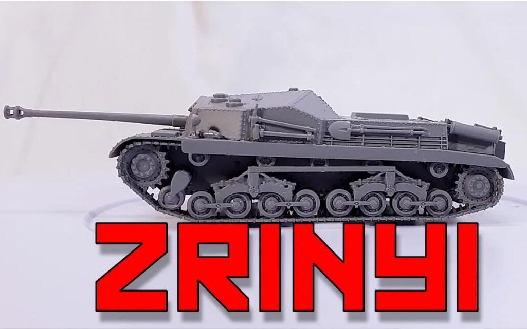 he ibg 72比例 匈牙利"兹里尼"突击炮