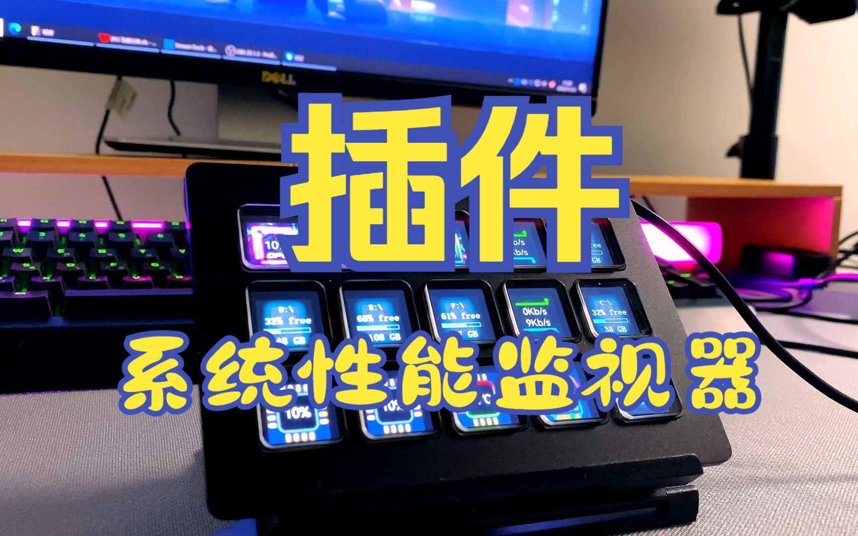 【国产streamdeck】系统性能监视器,查看电脑CPU温度、CPU占用率,查看系统硬盘占用百分比,一键打开系统硬盘哔哩哔哩bilibili