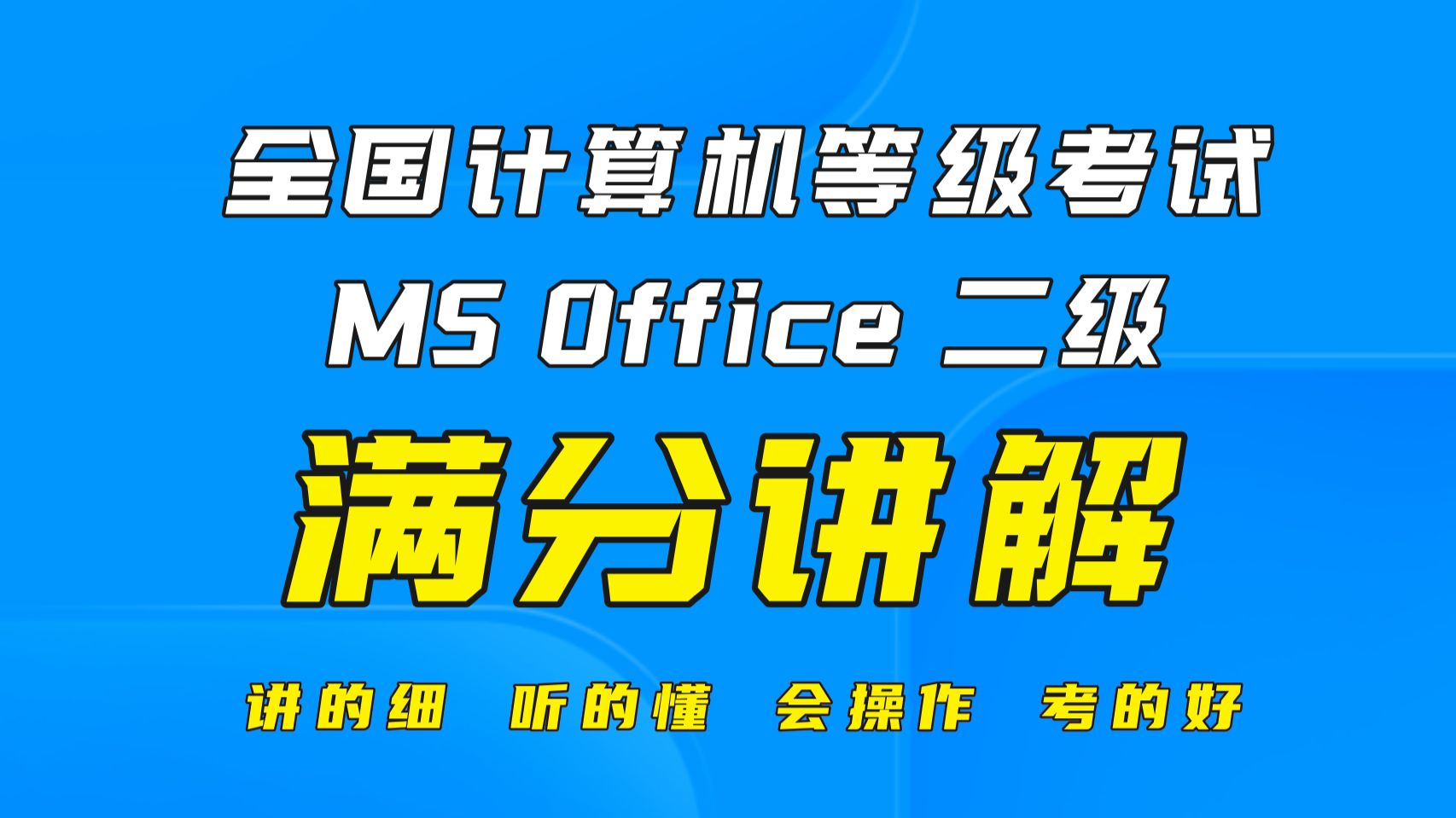 第41套excel（必刷重点高频考题）国家统计局每10年进行一次全国人口普查-计算机二级