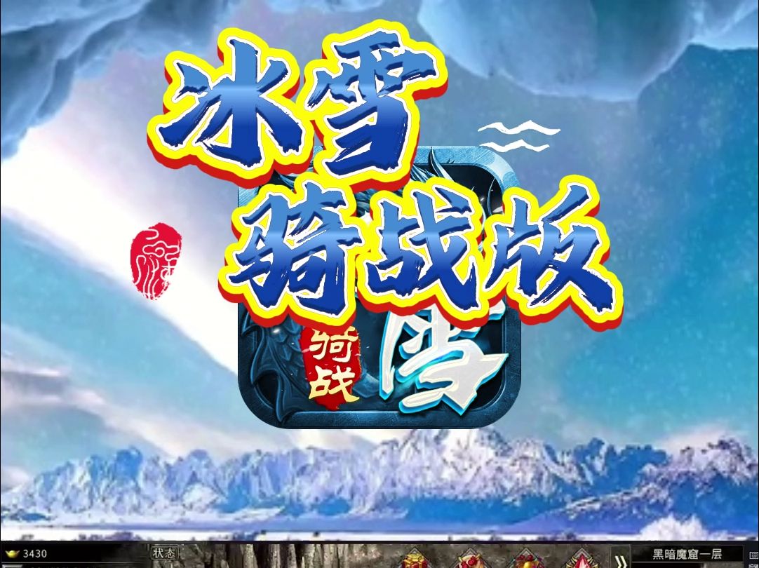 冰雪传奇icon图片