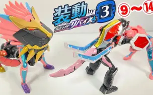 Download Video: 【转载】装動 仮面ライダーリバイス by3 ⑨〜⑭ 開封 SO-DO KamenRider Revice Figure 食玩