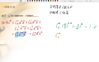 二项展开式 哔哩哔哩 Bilibili 二项展开式 哔哩哔哩 Bilibili