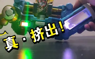 Download Video: 真·挤出! Sclash Driver! O～RRRRRRRRA