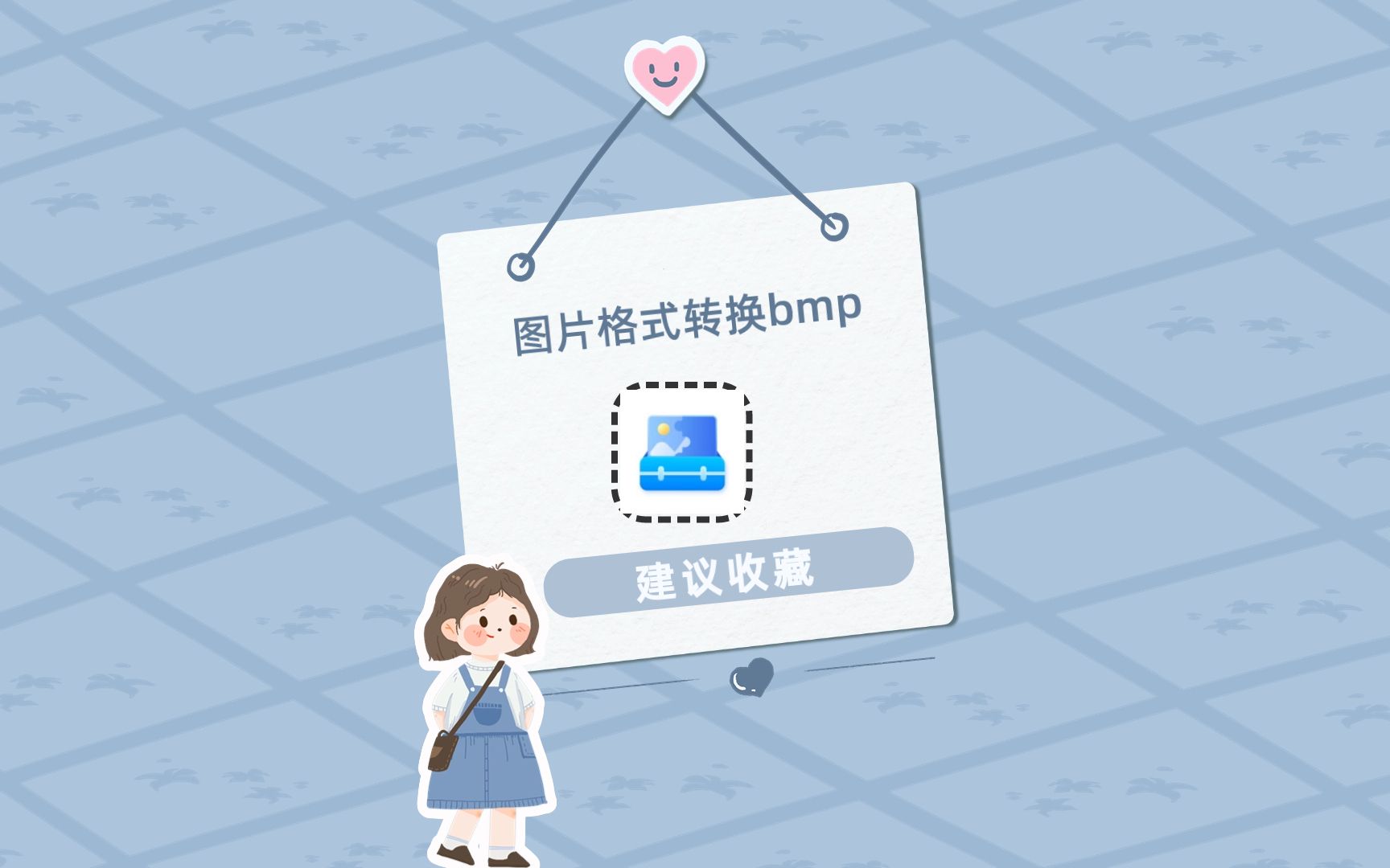 如何将图片格式转换bmp?用它两秒就能转换成功哔哩哔哩bilibili