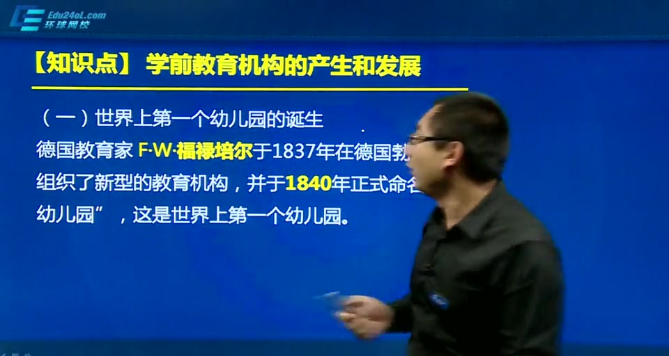 幼儿园教师资格证《保教知识与能力》知识点:学前教育机构的产生与发展哔哩哔哩bilibili