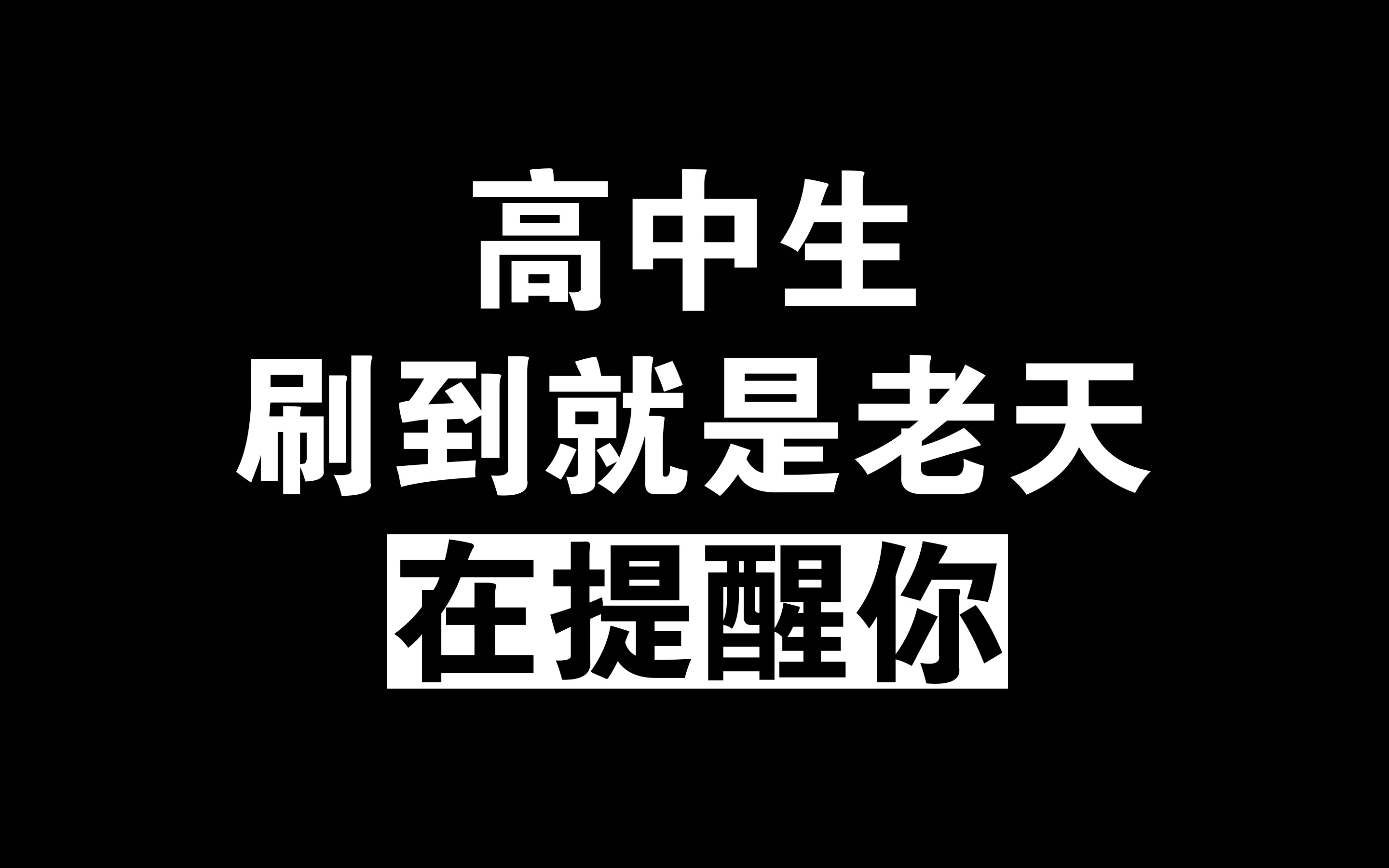 [图]高中生，相信我，它会让你离清华近一点。