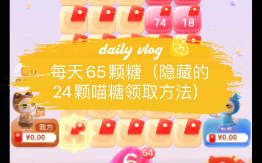 淘宝双十一喵糖,11.5号,最新隐藏任务的24颗喵糖领取方法,每天保底65糖.保姆级攻略(非R无氪金)哔哩哔哩bilibili