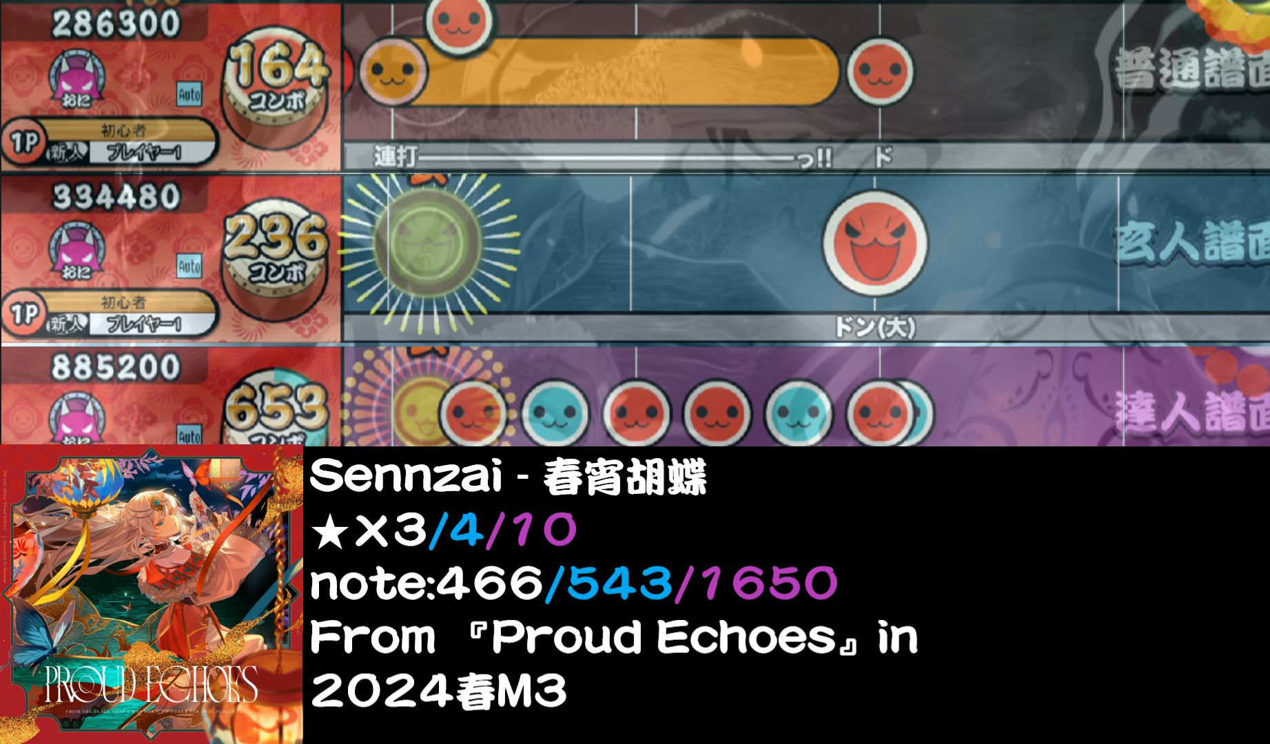 【太鼓达人】曲包:『proud echoes』from sennzai in 2024春m3 part.